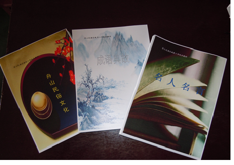 蒲公英义工文化中心自编城东小学支教系列教材