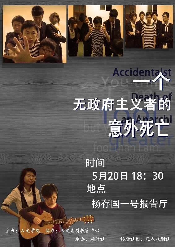 凡人戏剧社专场演出