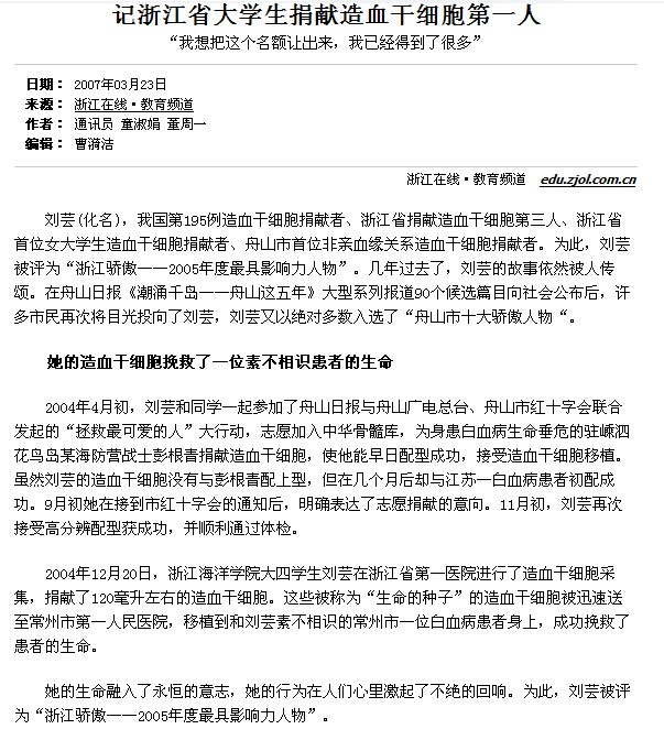 刘凌云——浙江骄傲